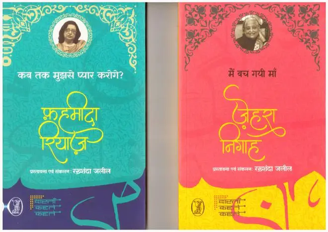 Covers of collections of Zehra Nigah and Fahmida Riyaz. Covers of collections of Zehra Nigah and Fahmida Riyaz.