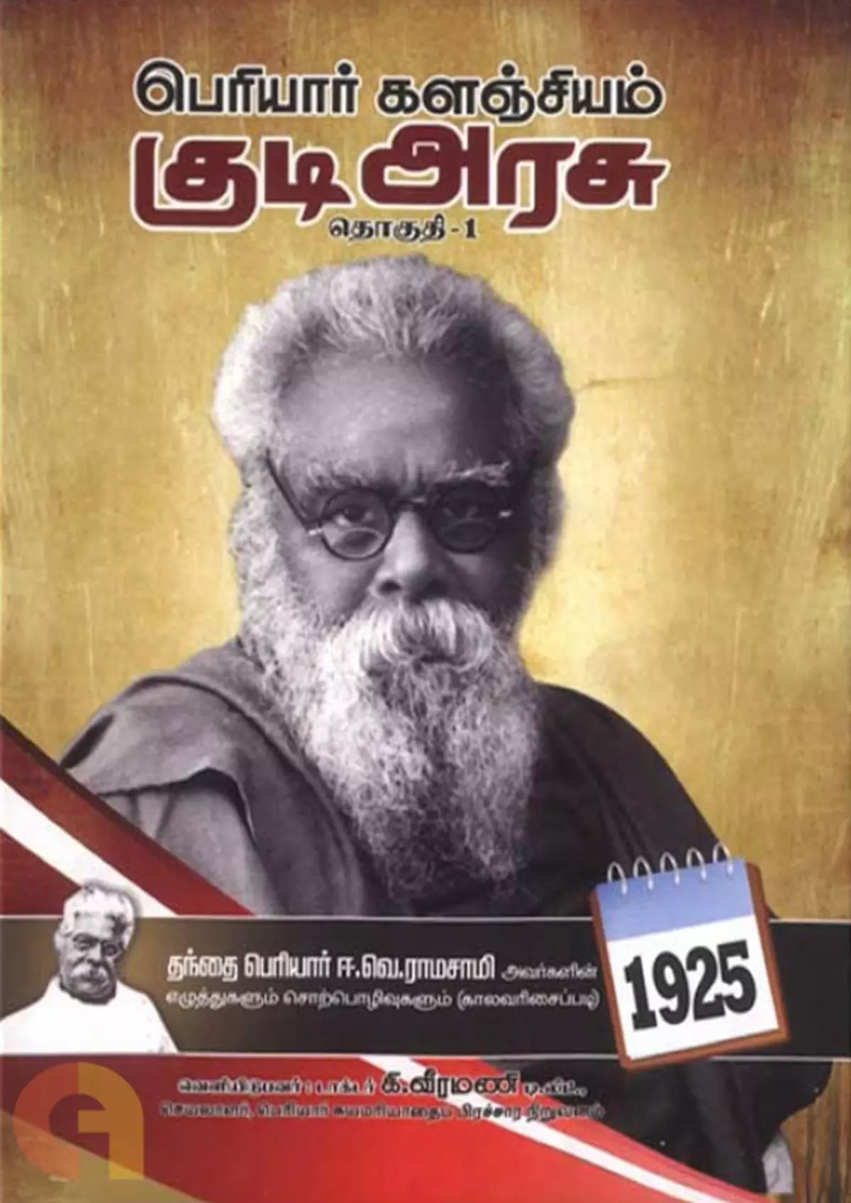 ESSAY | Periyar: Samadharma and the idea for India - Frontline