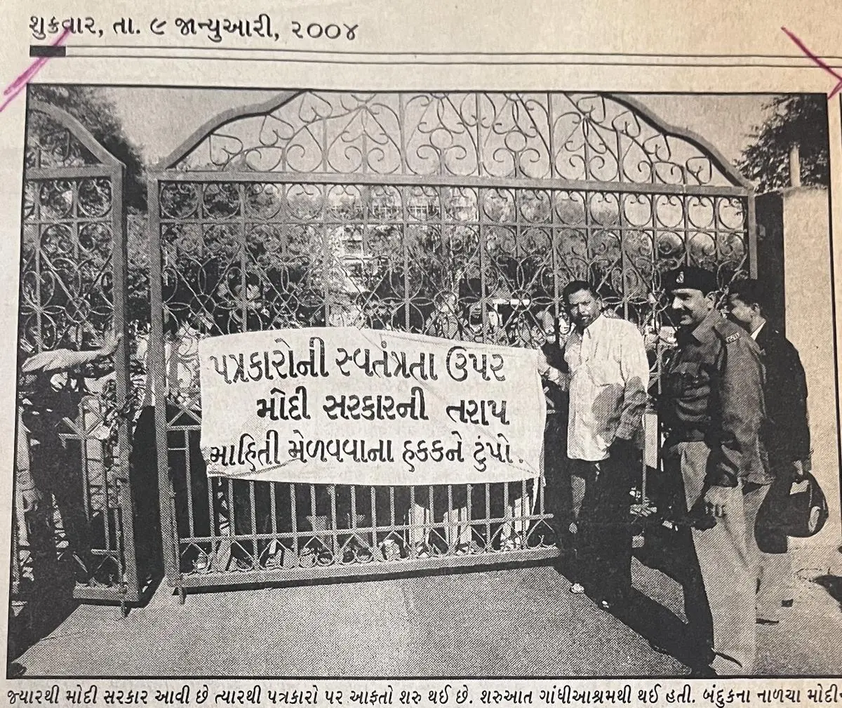 Another clipping from Gujarat Samachar, dated January 9, 2004, showing journalists  protesting in Ahmedabad against the State Home Department’s order to police officers not to share information directly with the press. Prashant Dayal is seen holding the banner.
