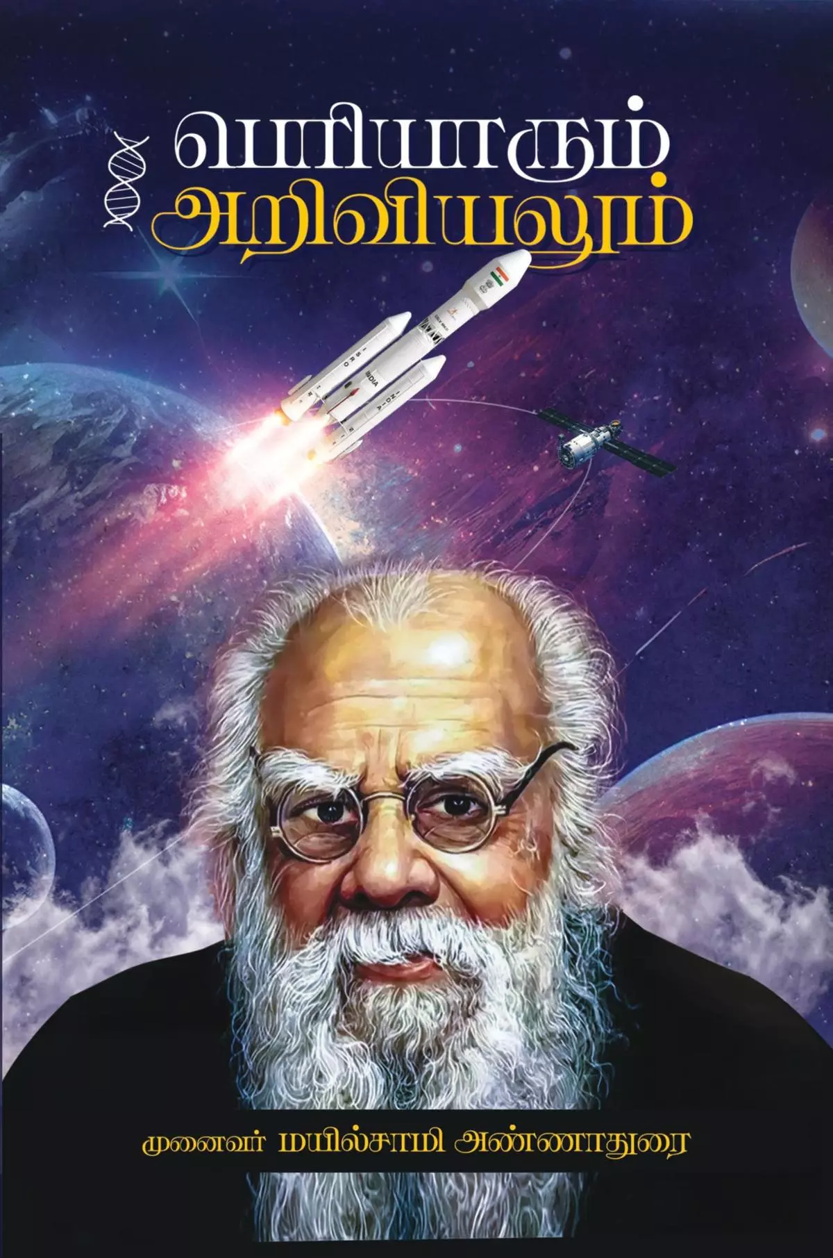 ISRO scientist Mylsamy Annadurai’s Periyarum Ariviyalum book.